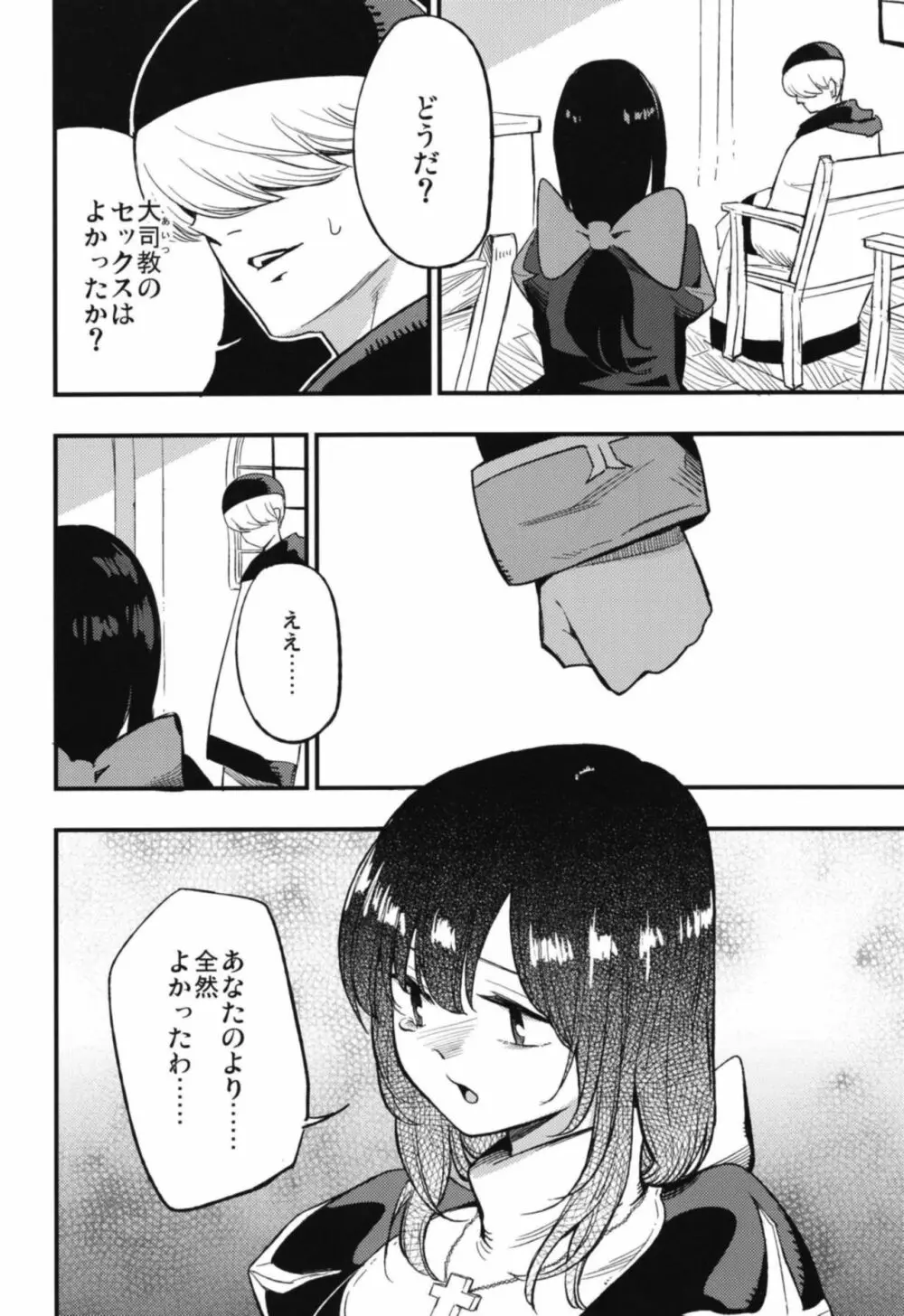 アコプリ物語 総集編 Page.74