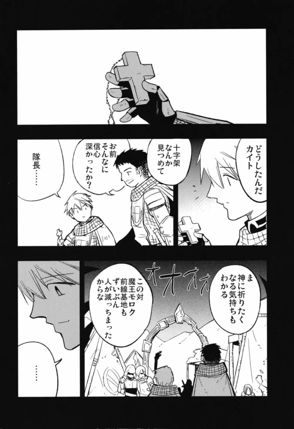 アコプリ物語 総集編 Page.86