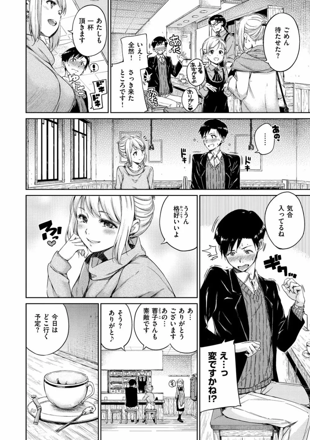 温かくて柔らかくて Page.126