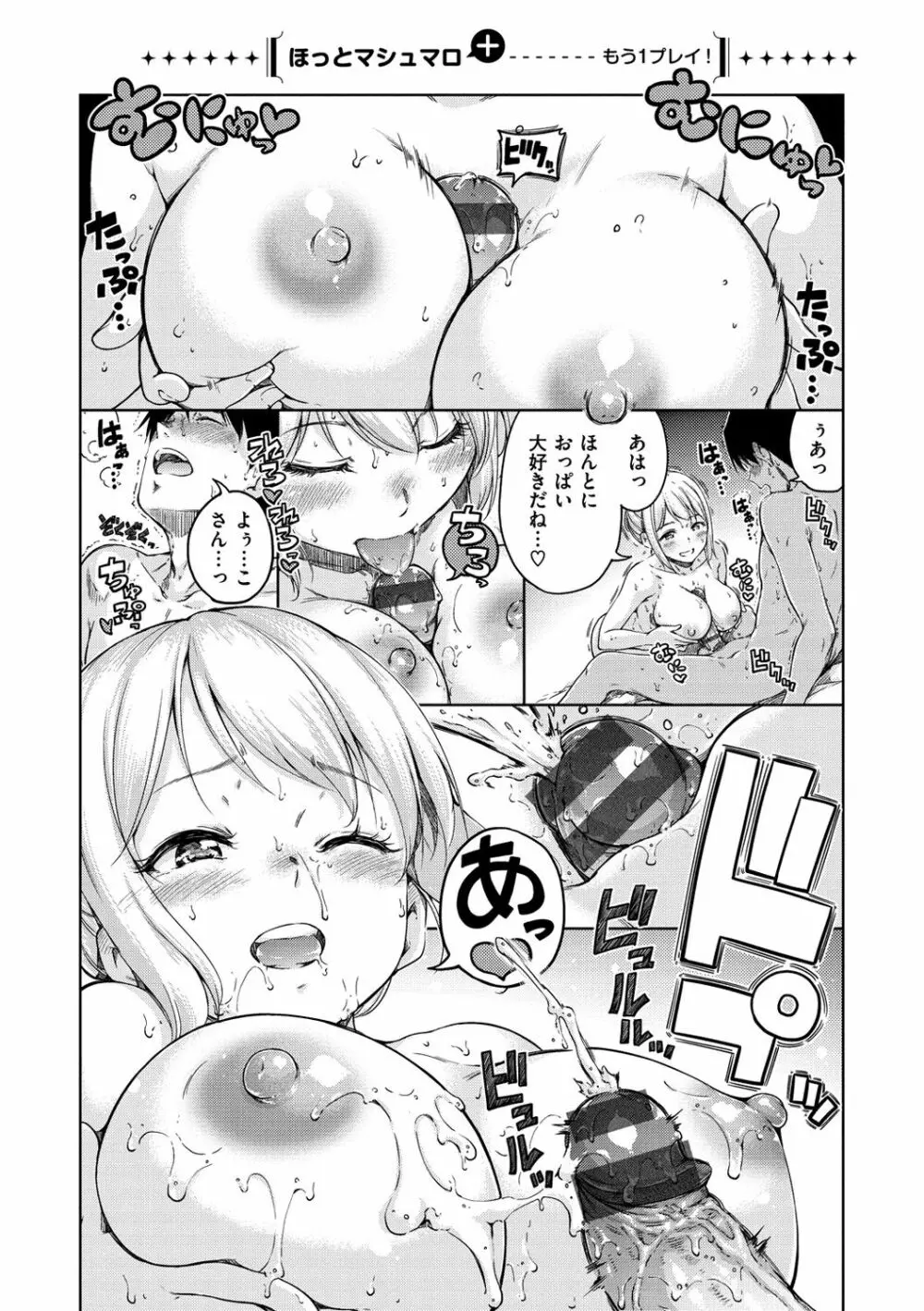 温かくて柔らかくて Page.142