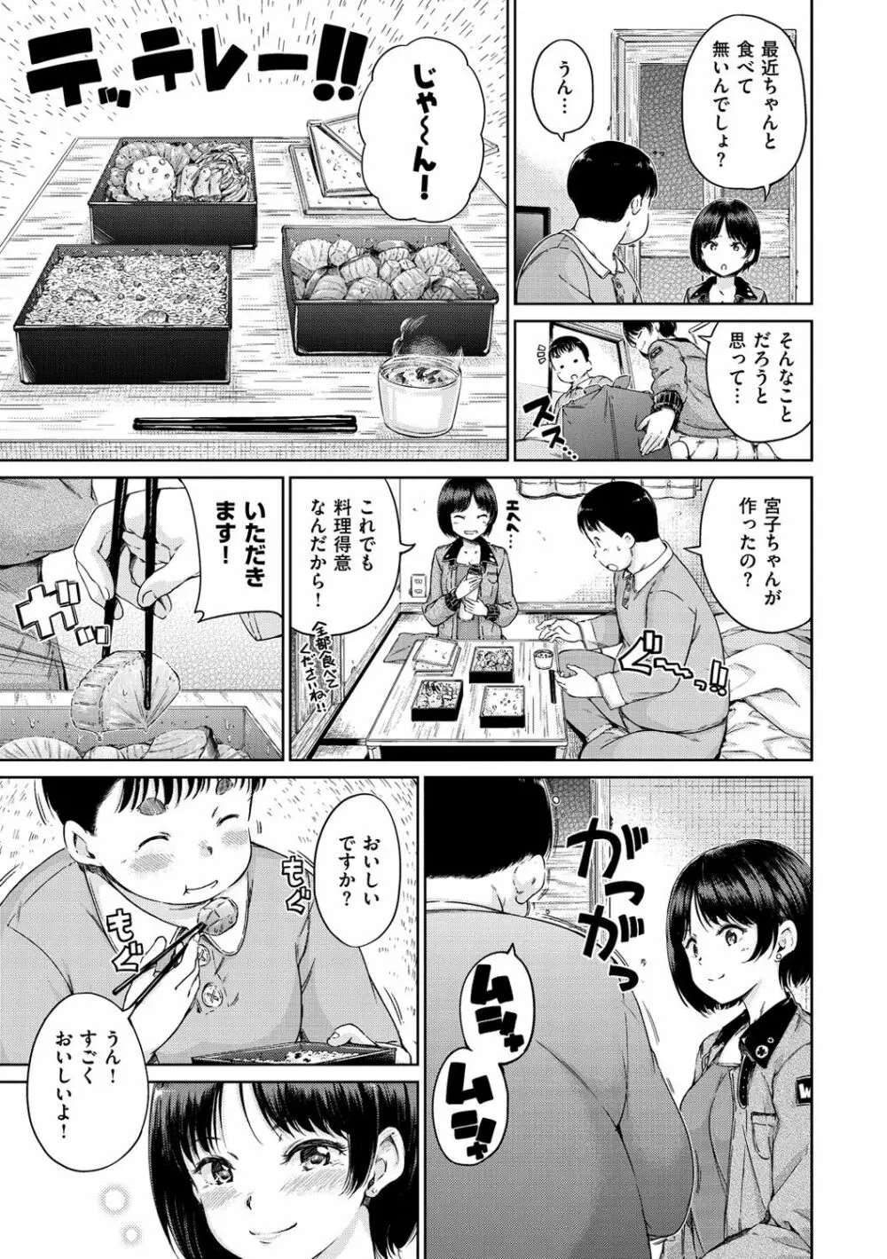 温かくて柔らかくて Page.145