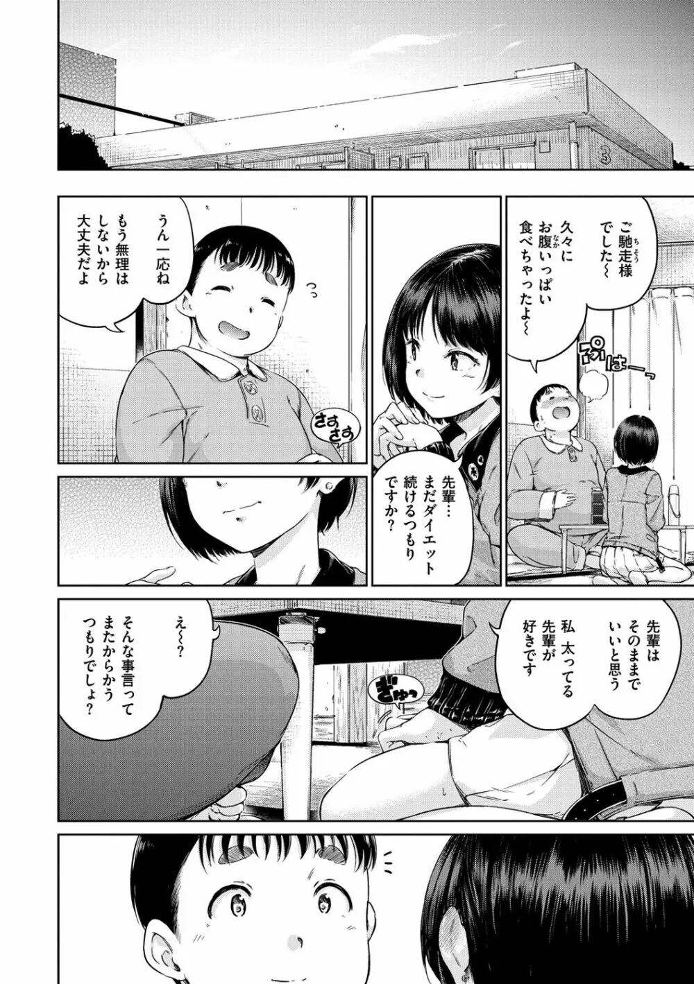 温かくて柔らかくて Page.146