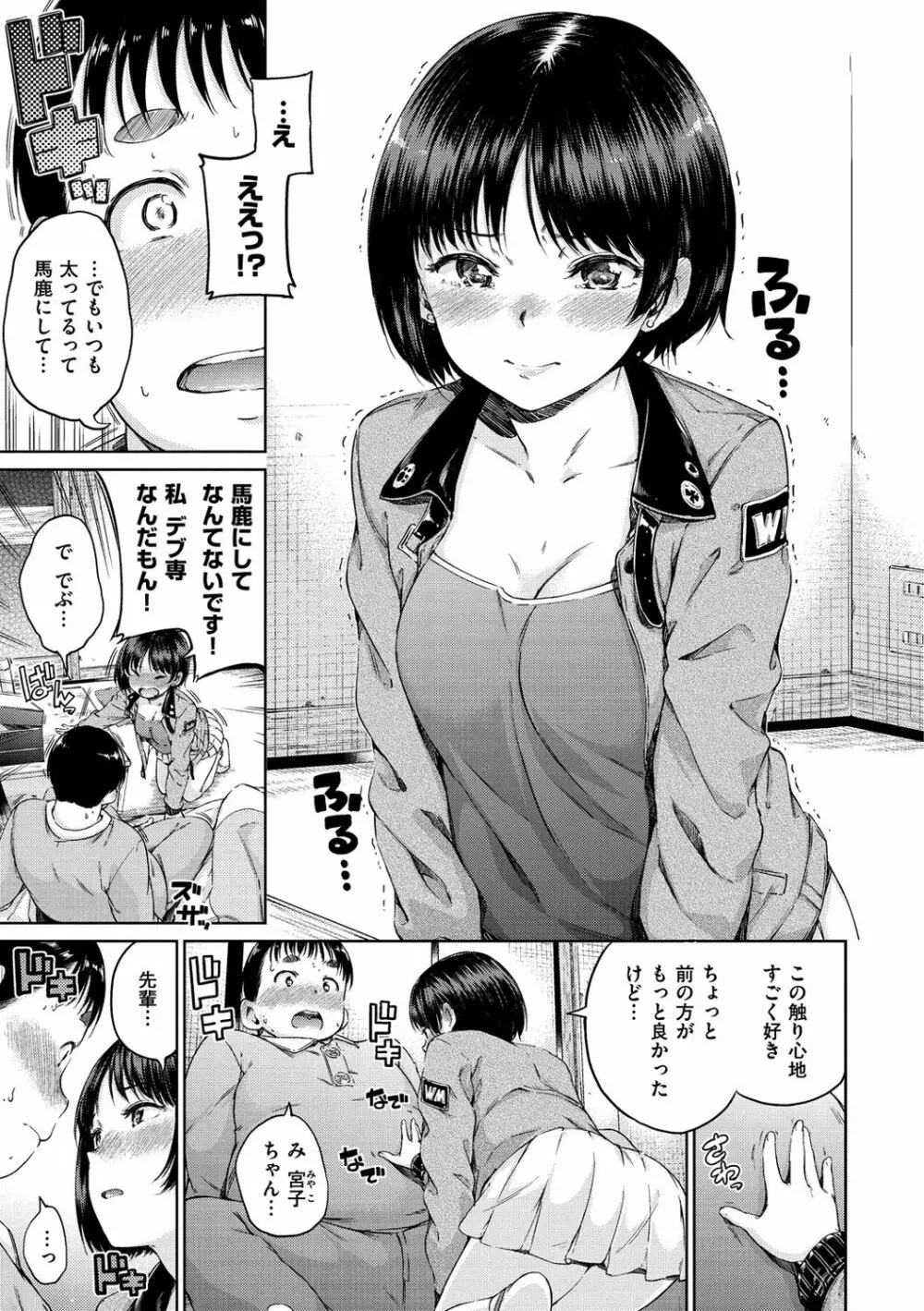 温かくて柔らかくて Page.147