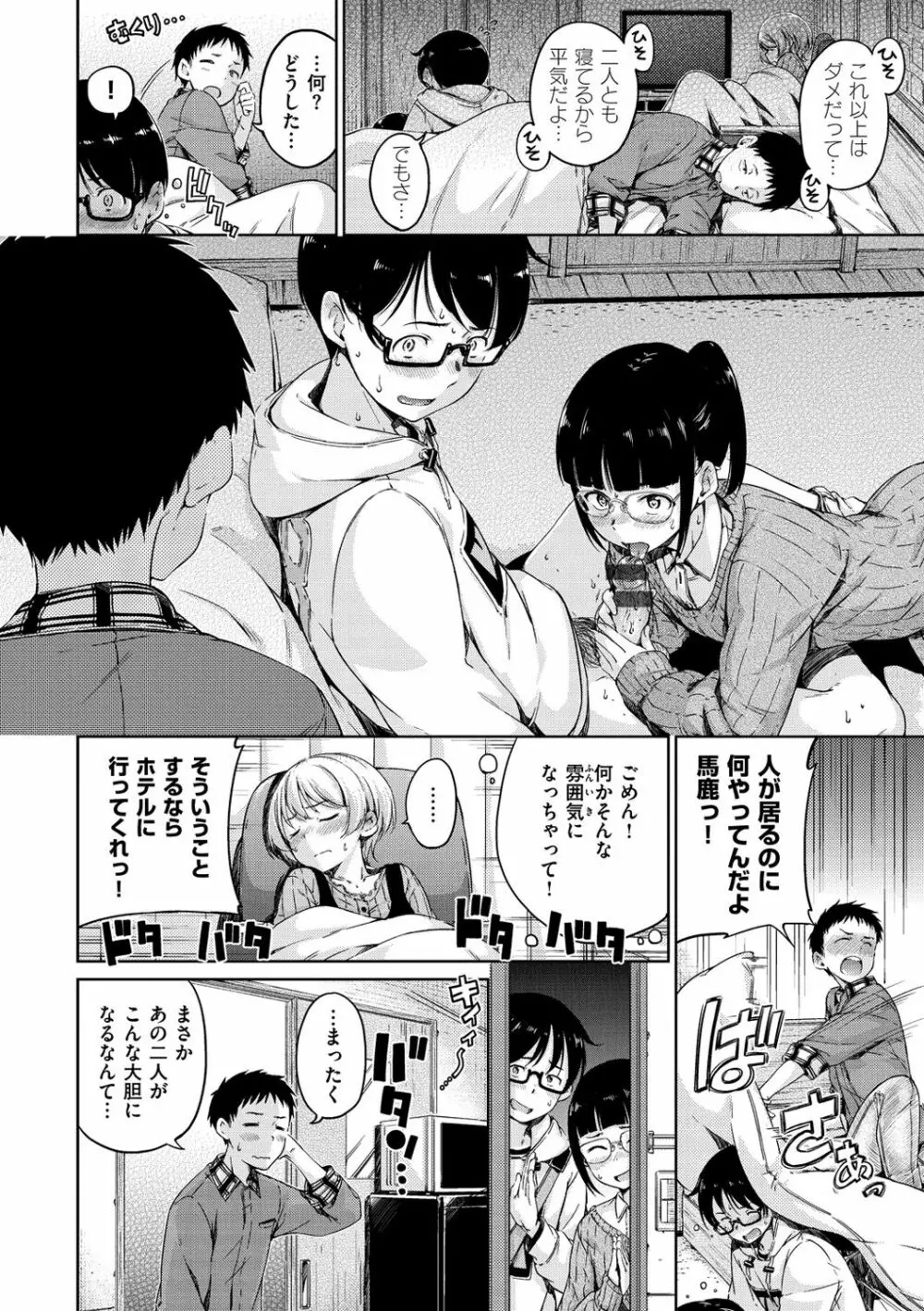 温かくて柔らかくて Page.160