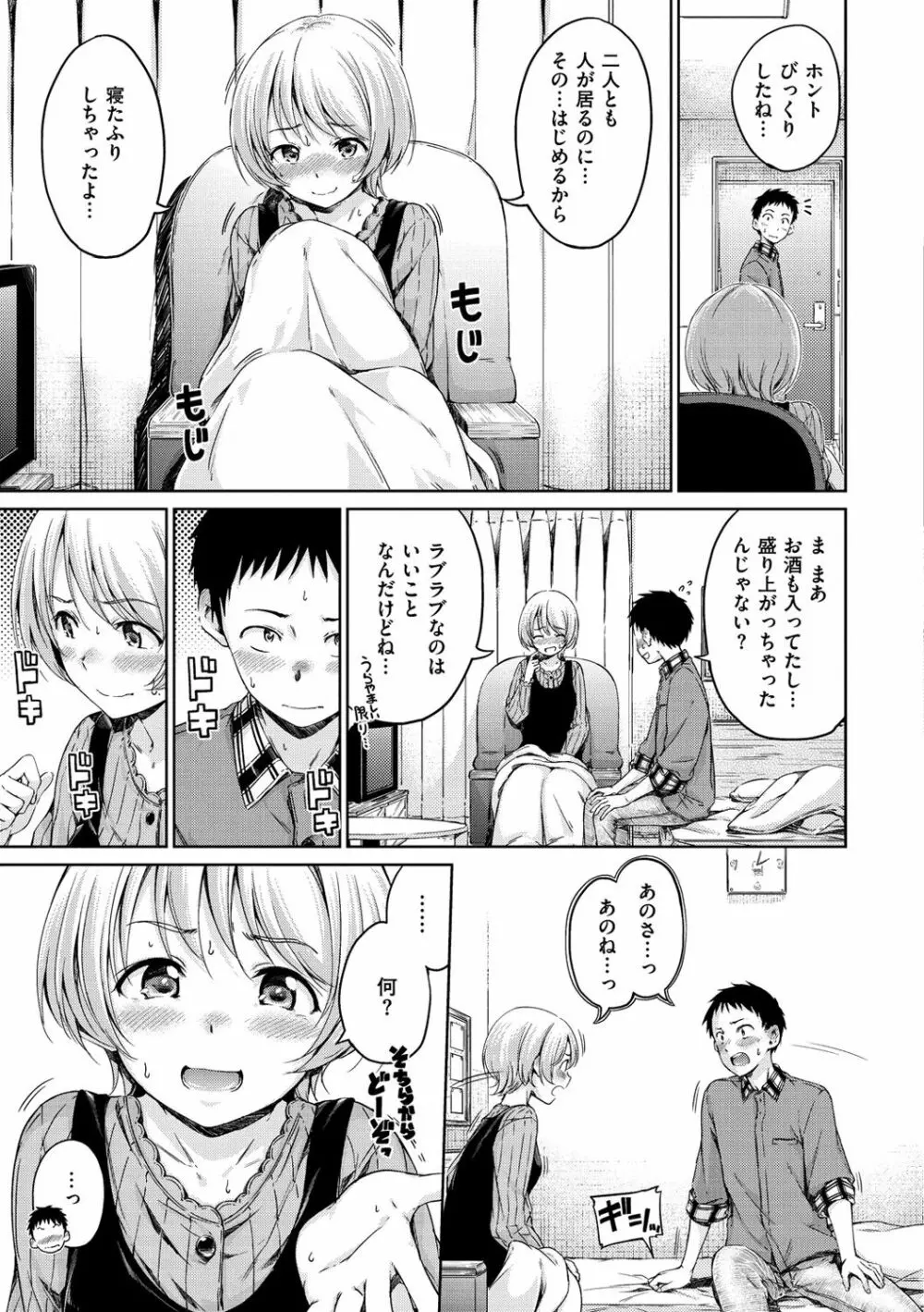 温かくて柔らかくて Page.161