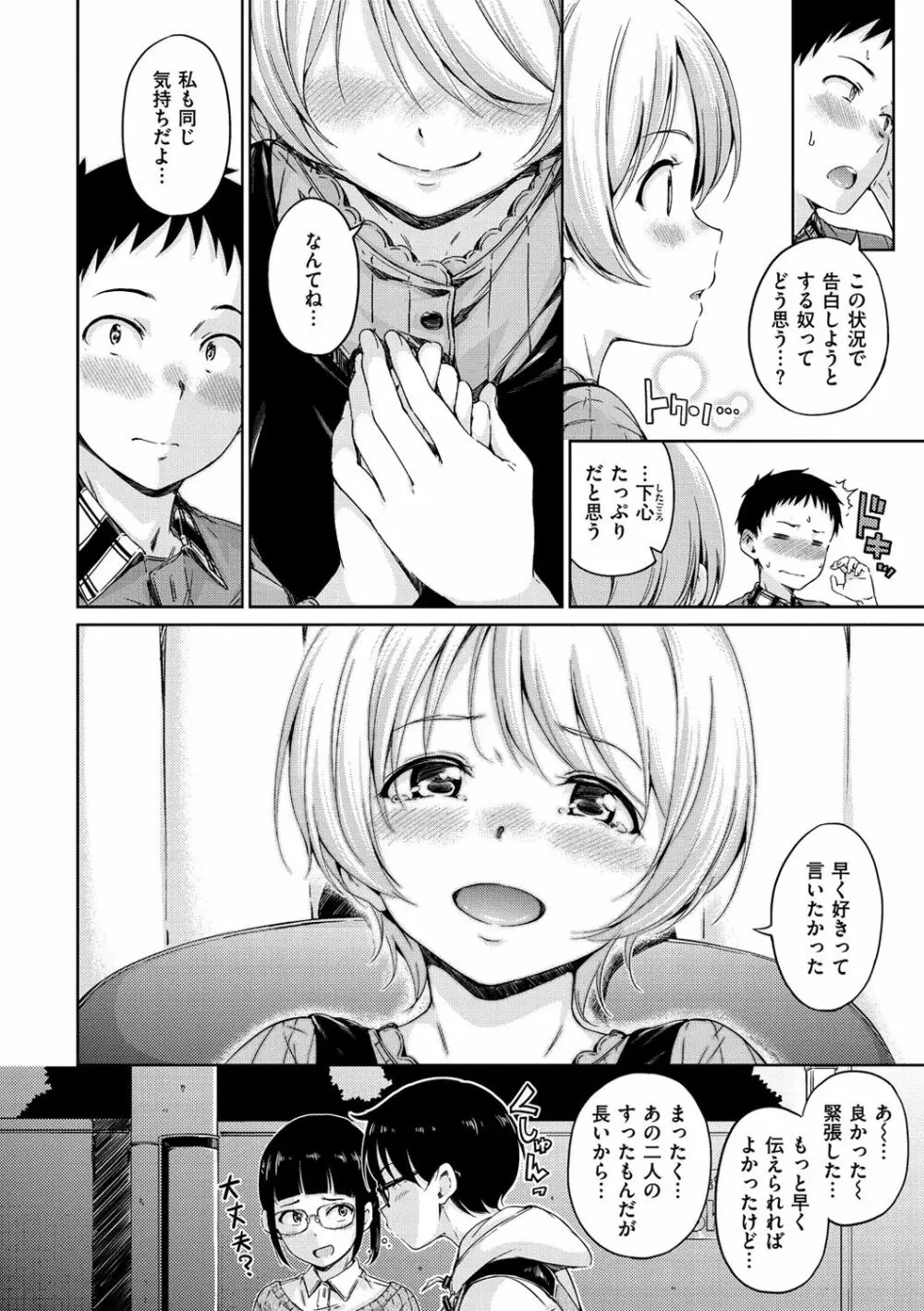 温かくて柔らかくて Page.162