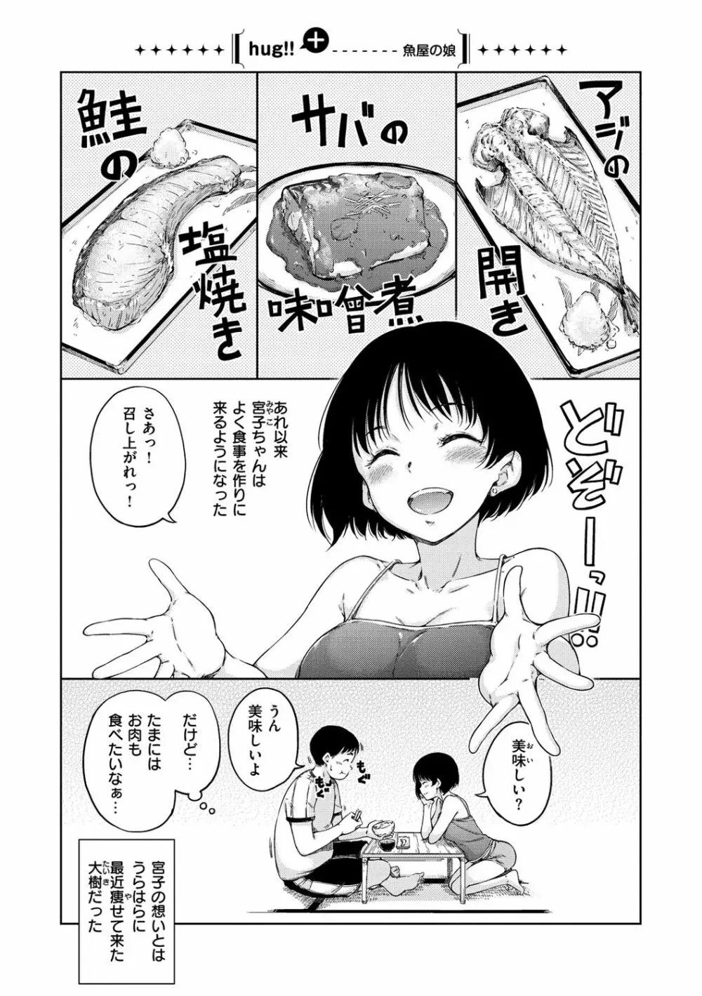 温かくて柔らかくて Page.175