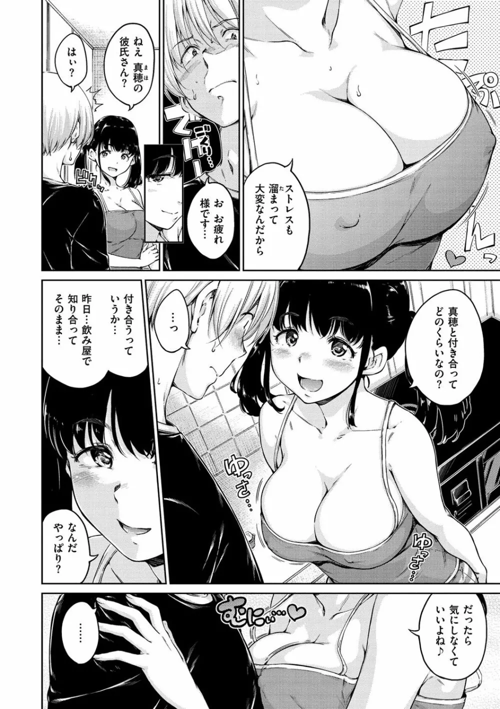 温かくて柔らかくて Page.196