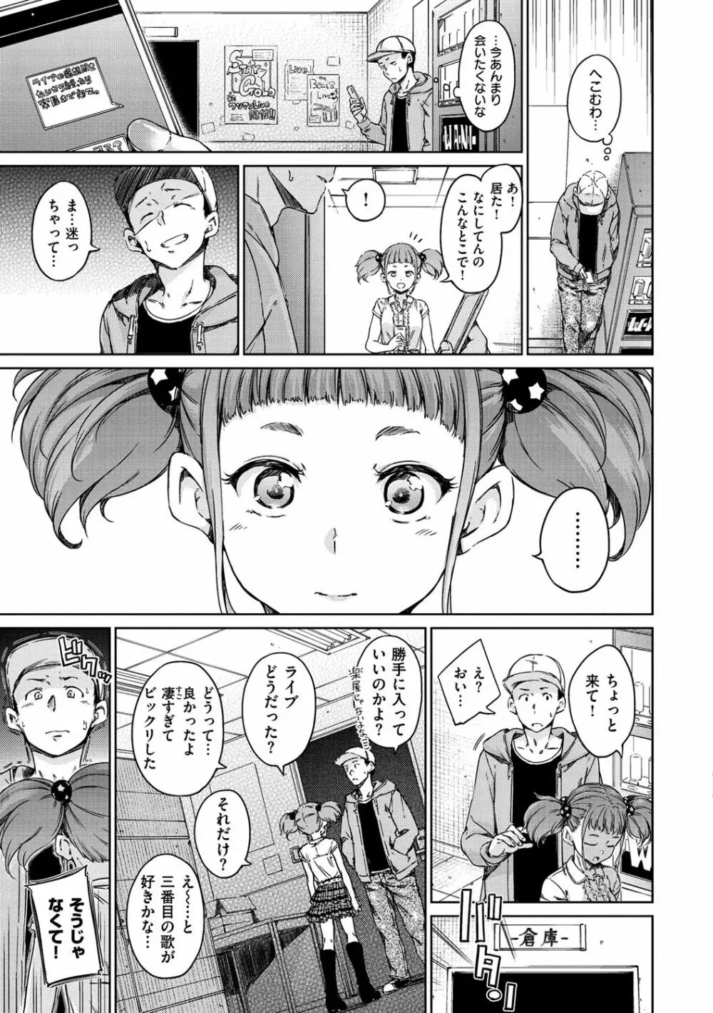 温かくて柔らかくて Page.25