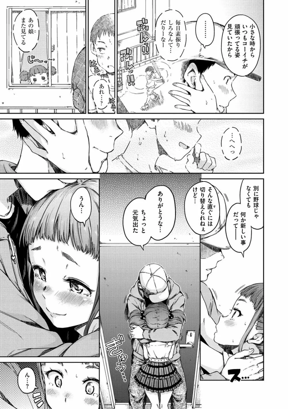 温かくて柔らかくて Page.27