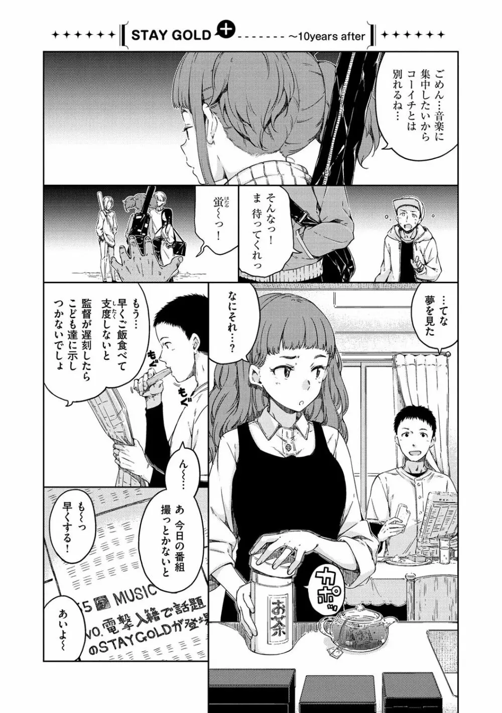 温かくて柔らかくて Page.40