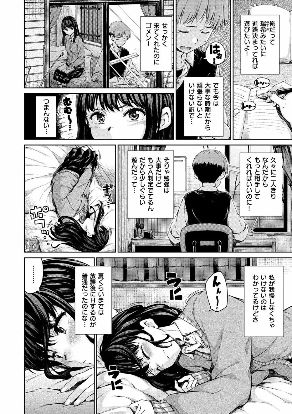 温かくて柔らかくて Page.42