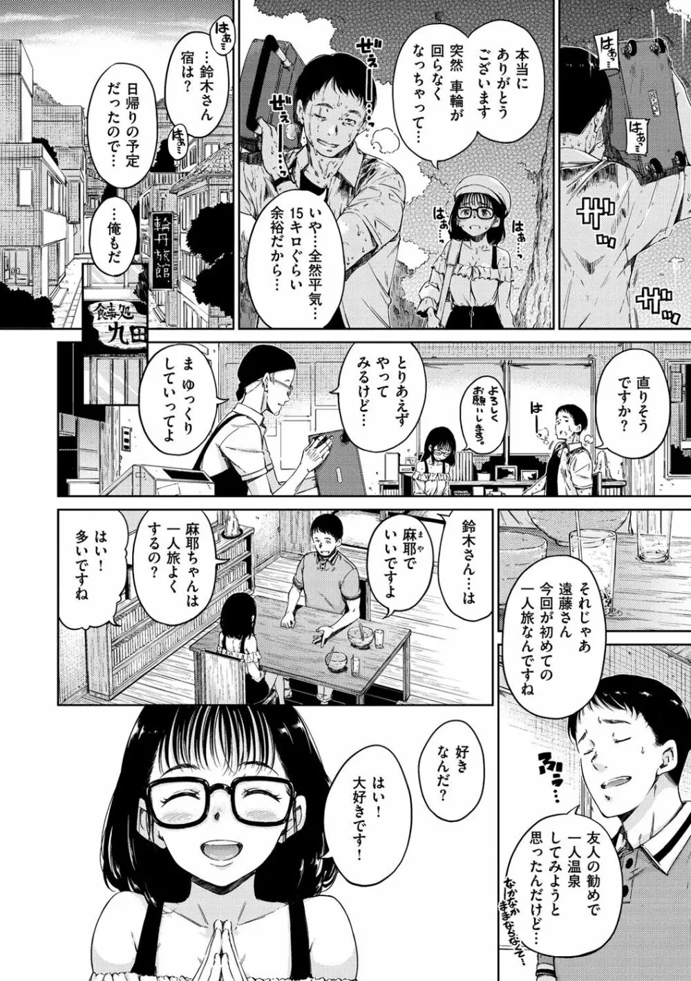 温かくて柔らかくて Page.58