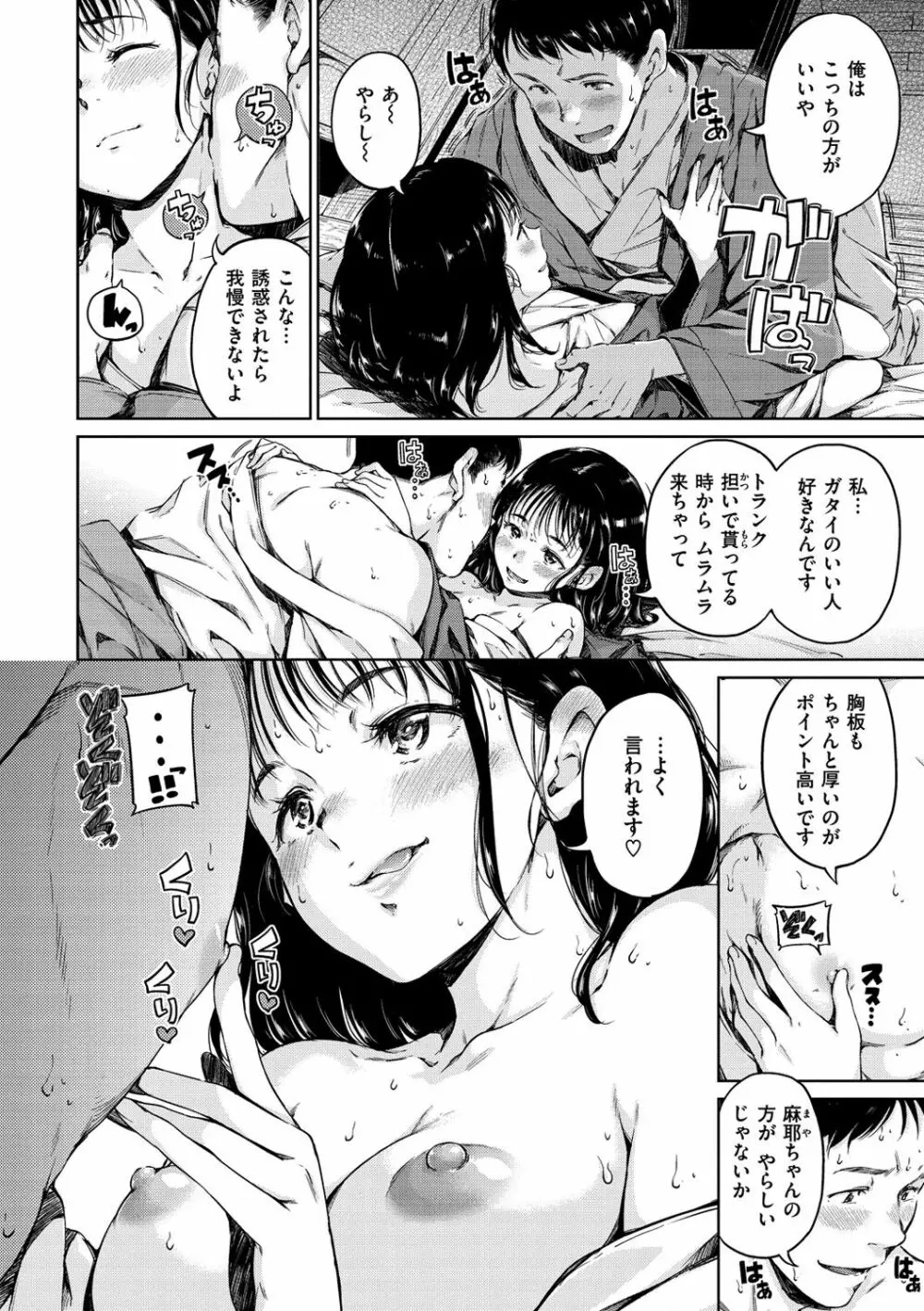 温かくて柔らかくて Page.62