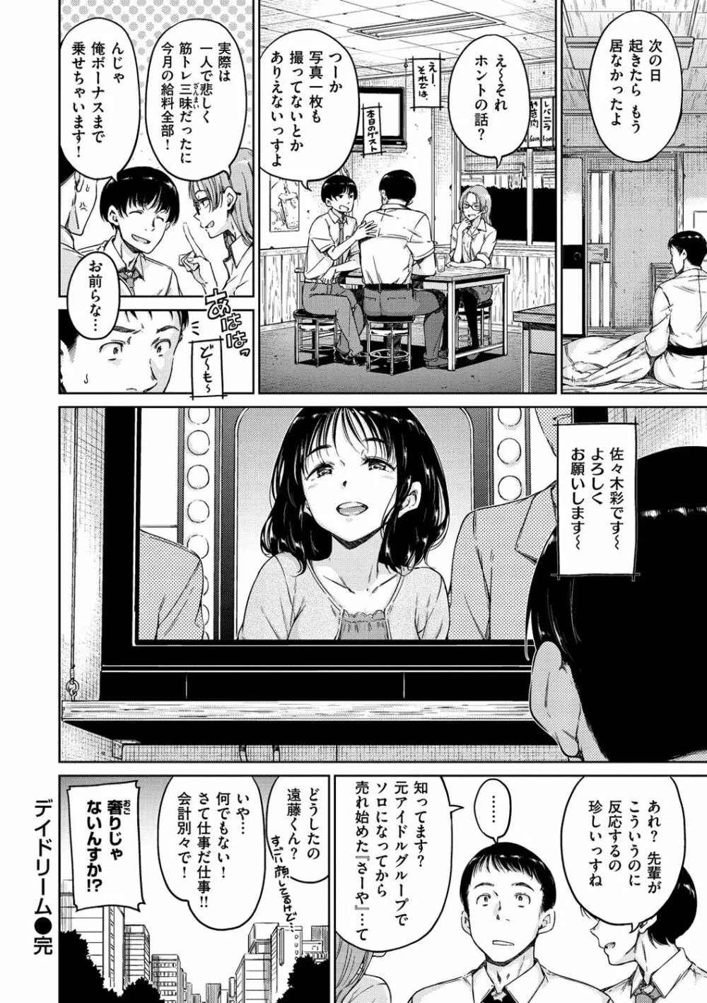 温かくて柔らかくて Page.72