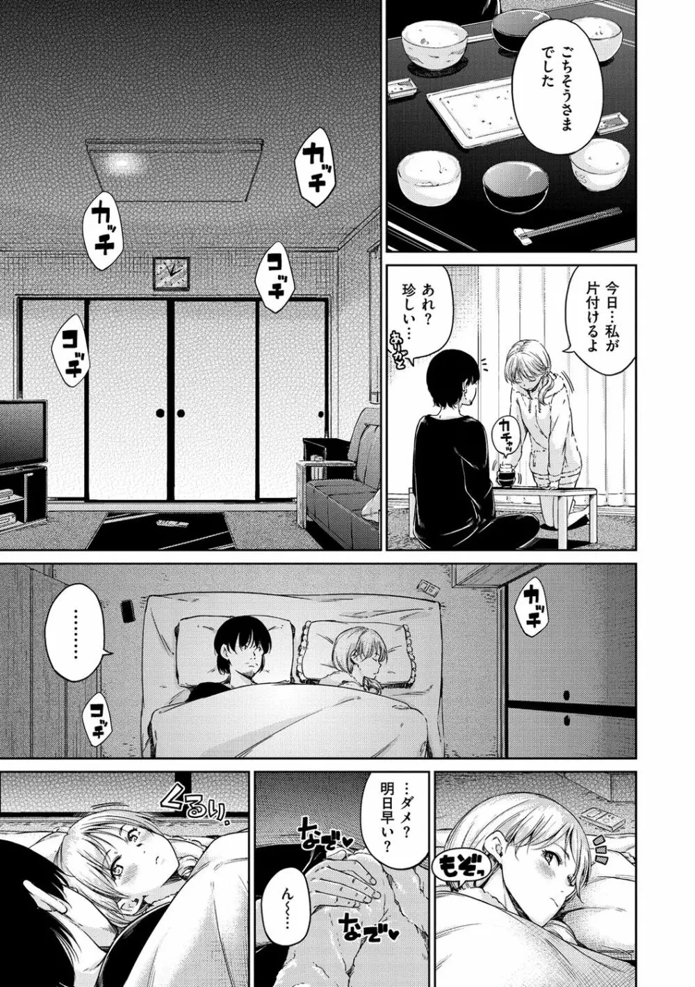 温かくて柔らかくて Page.77