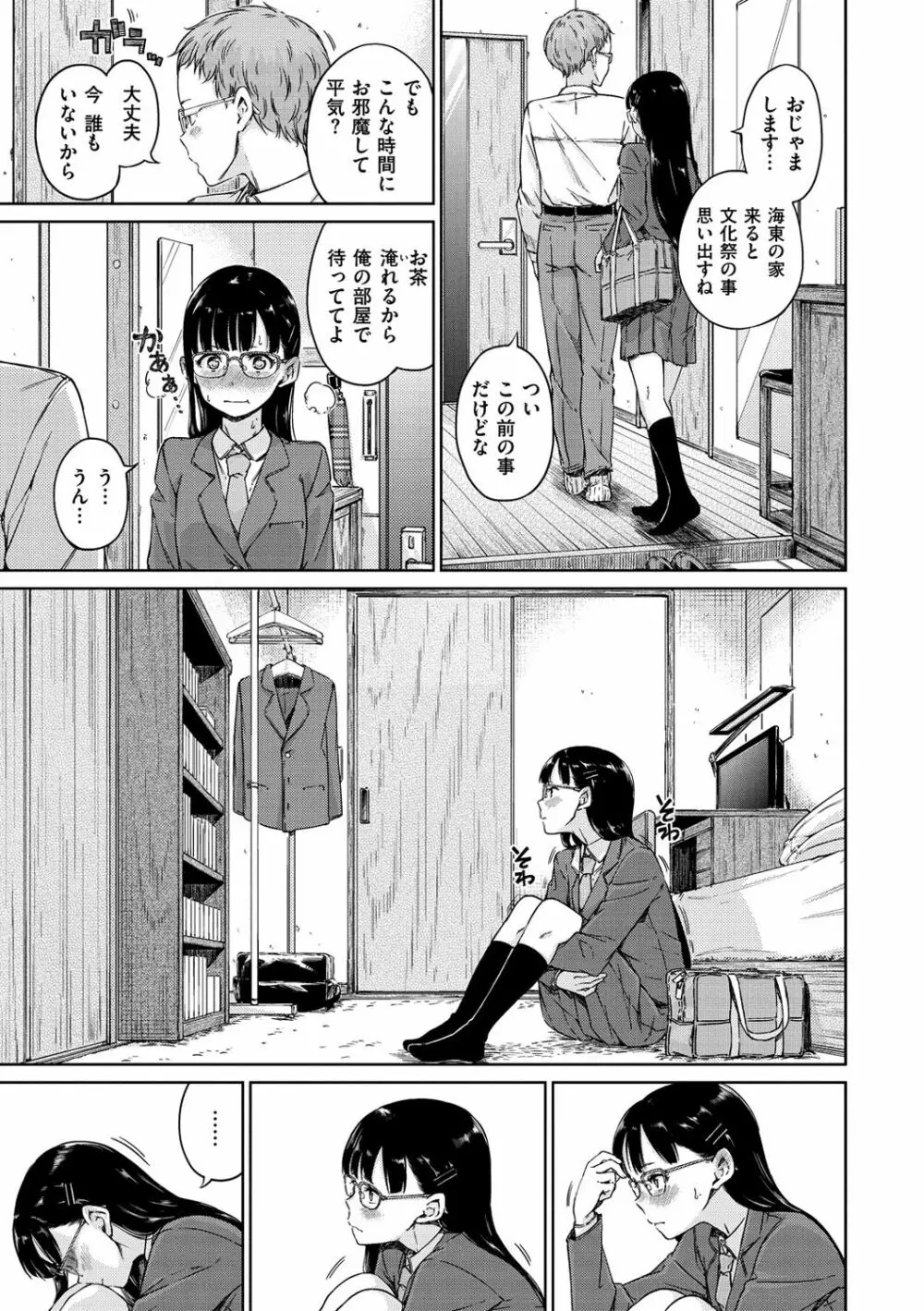 温かくて柔らかくて Page.9