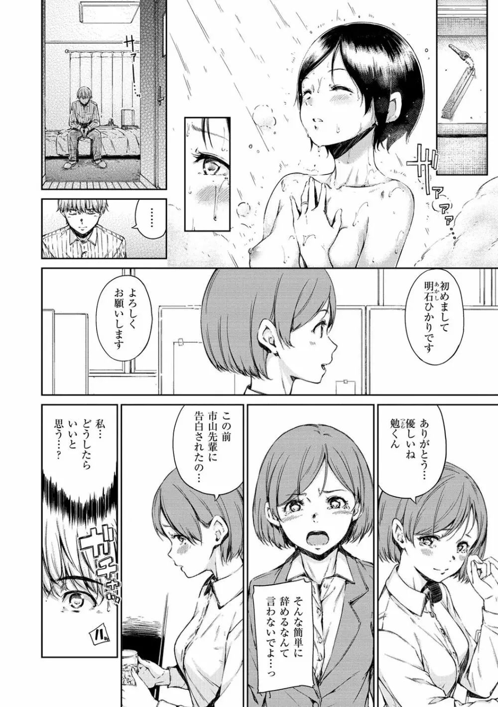 温かくて柔らかくて Page.94