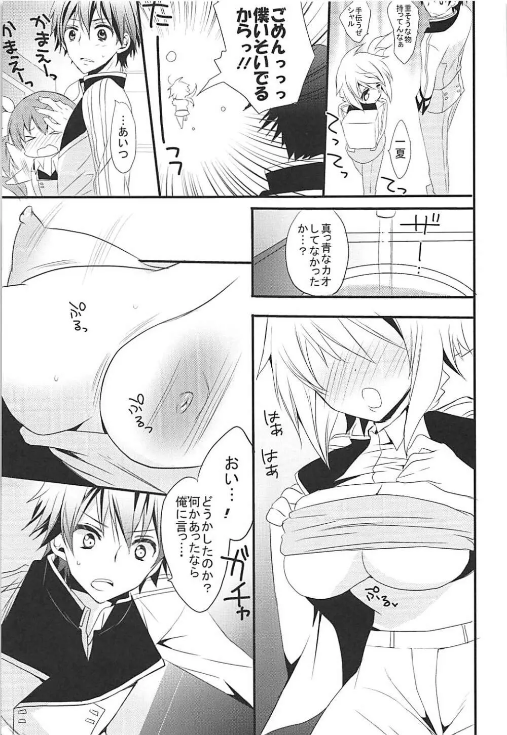 IS総集編 Page.30