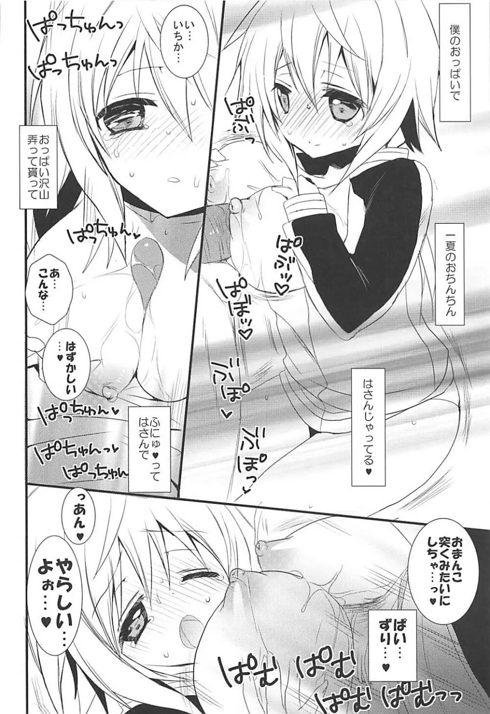 IS総集編 Page.39
