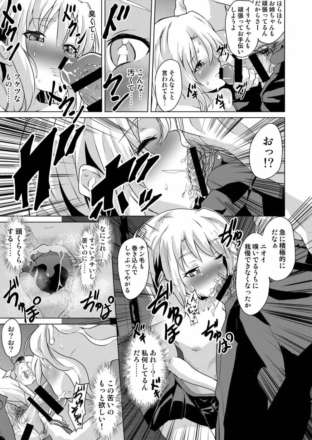 路地裏マンション魔法少女不純異性交遊 前編 Page.10