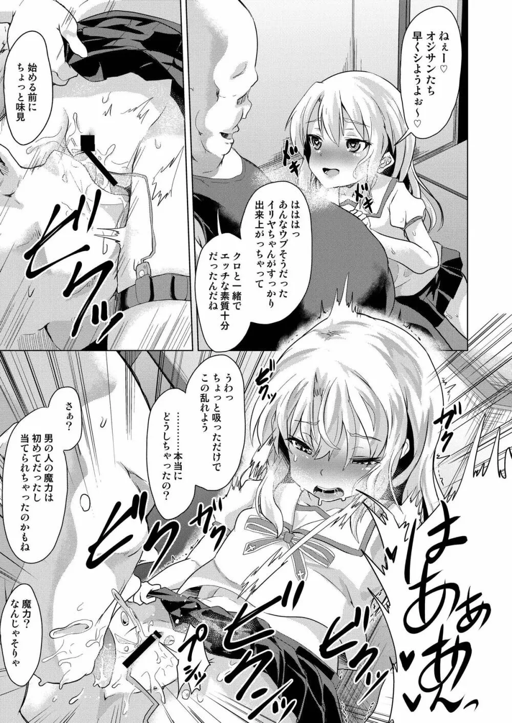 路地裏マンション魔法少女不純異性交遊 前編 Page.14