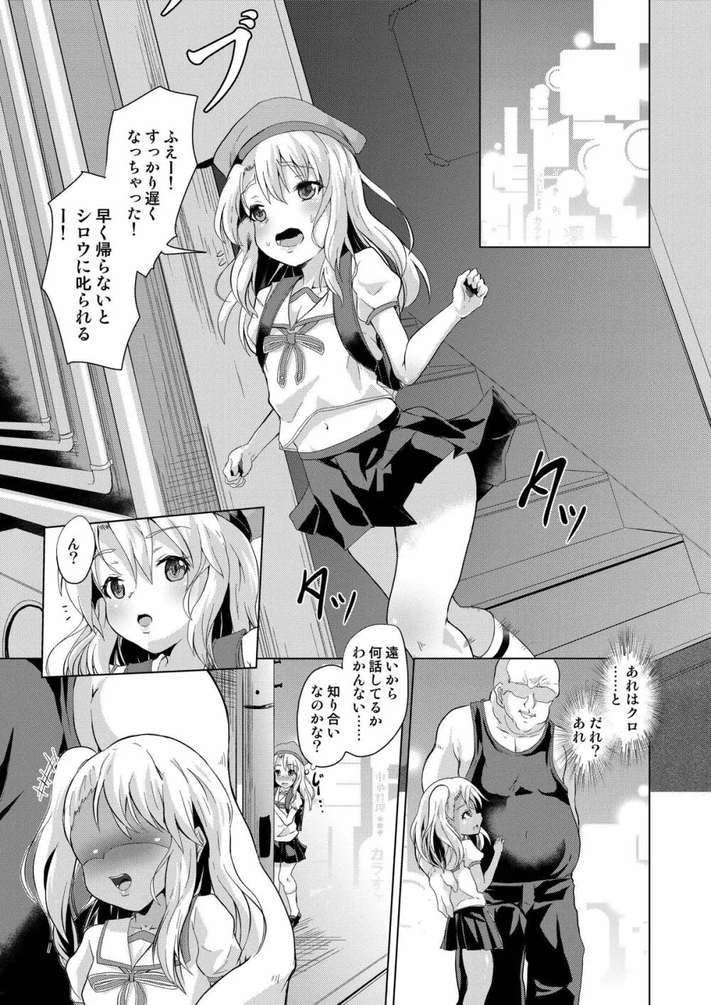 路地裏マンション魔法少女不純異性交遊 前編 Page.2