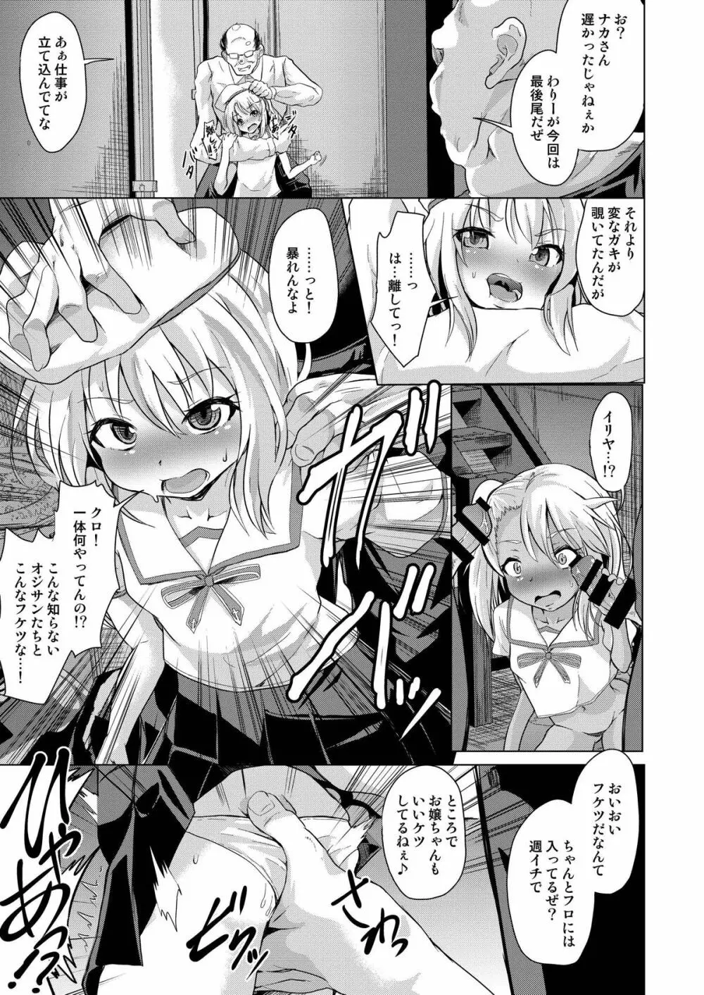 路地裏マンション魔法少女不純異性交遊 前編 Page.6