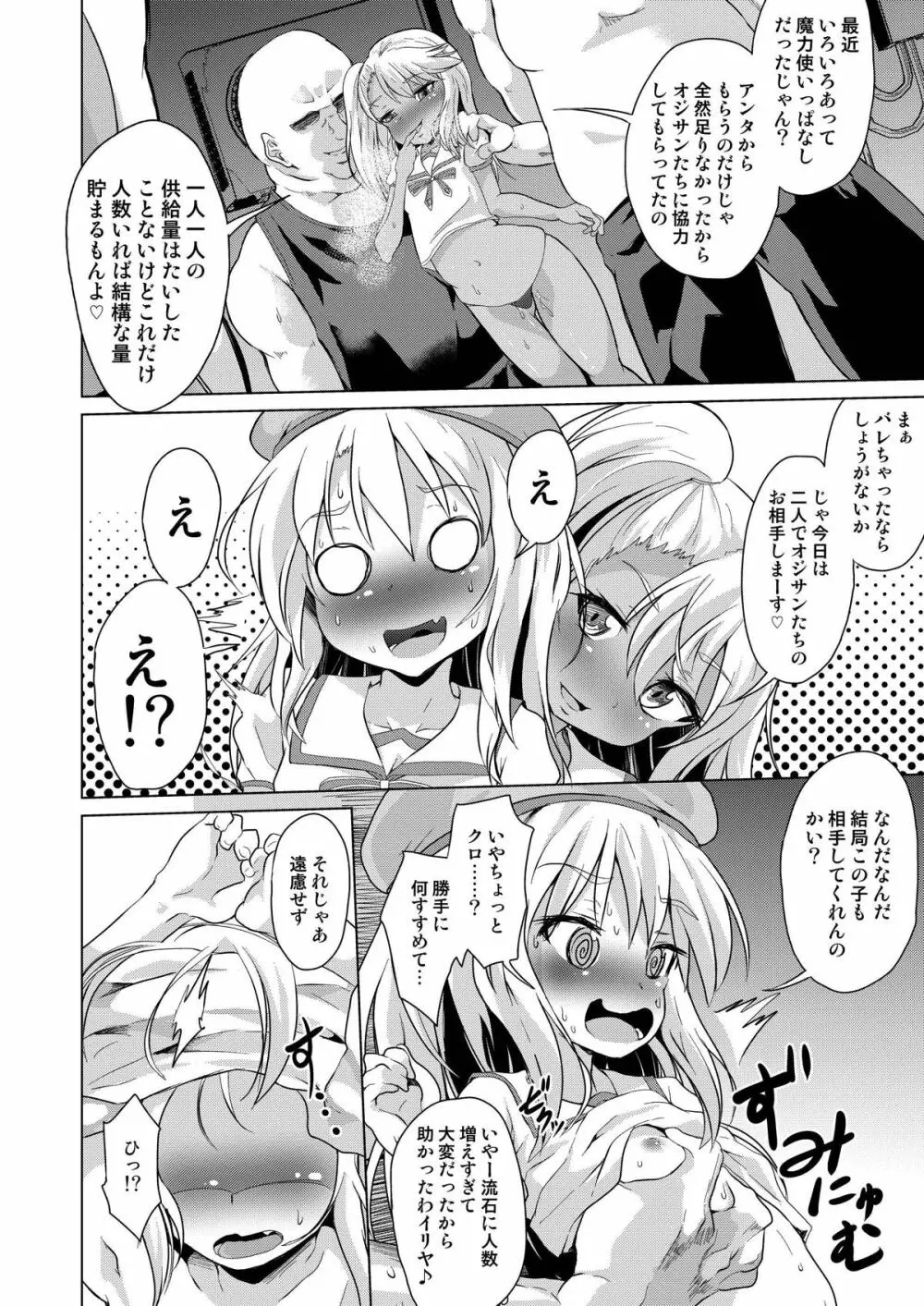 路地裏マンション魔法少女不純異性交遊 前編 Page.7