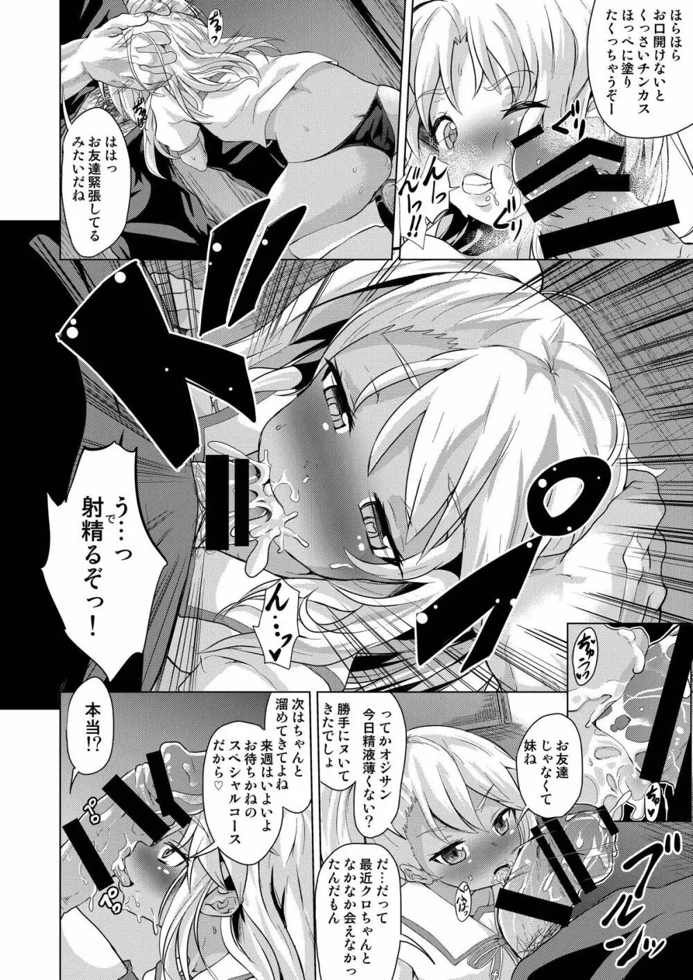 路地裏マンション魔法少女不純異性交遊 前編 Page.9