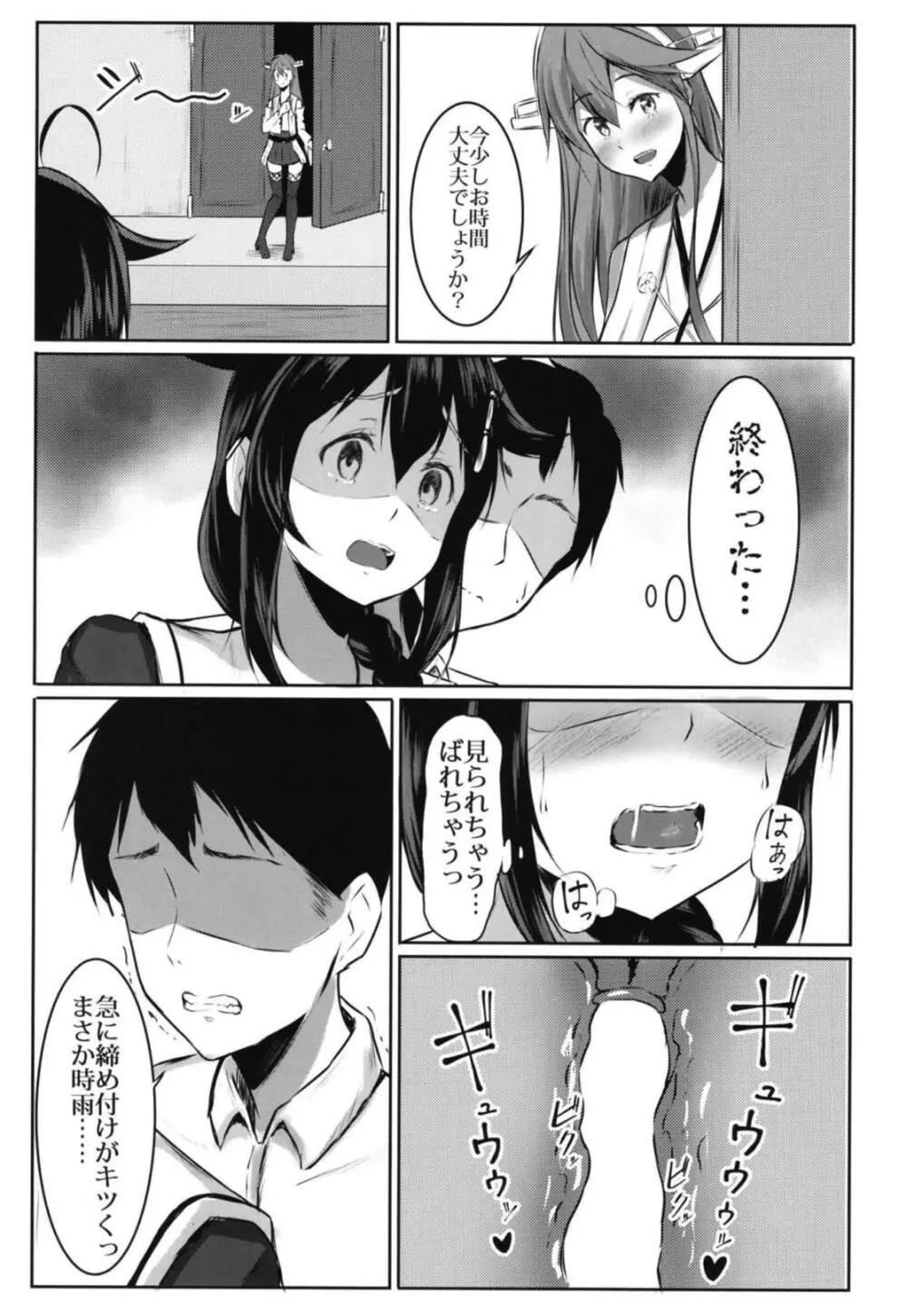 時雨と性癖開発~露出編~ Page.10