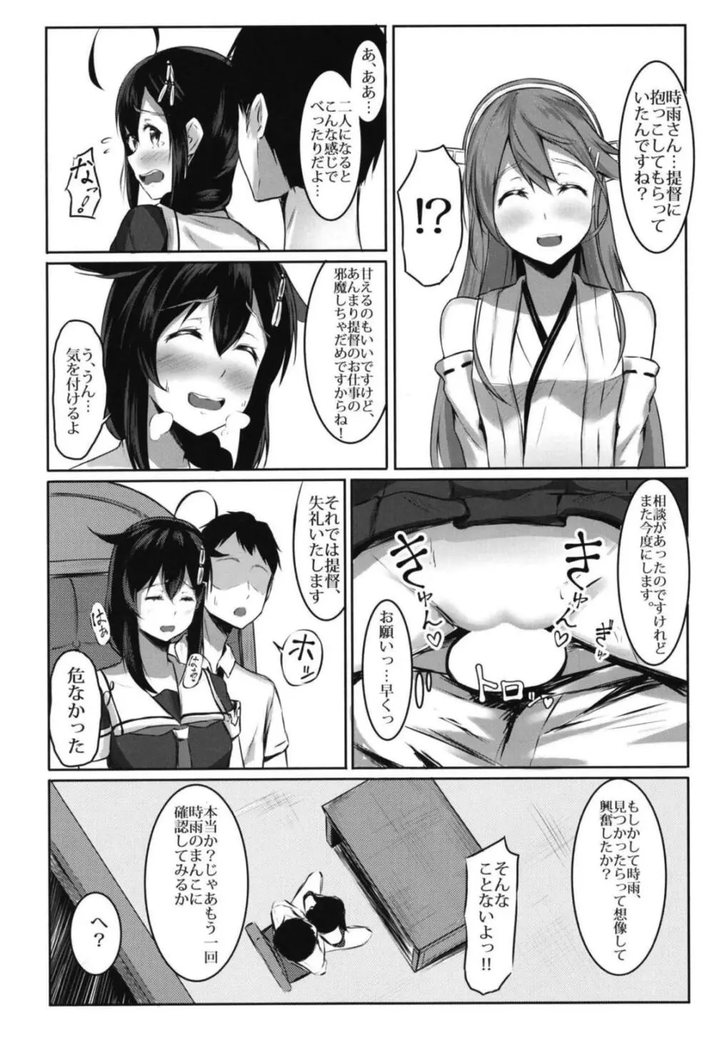時雨と性癖開発~露出編~ Page.11