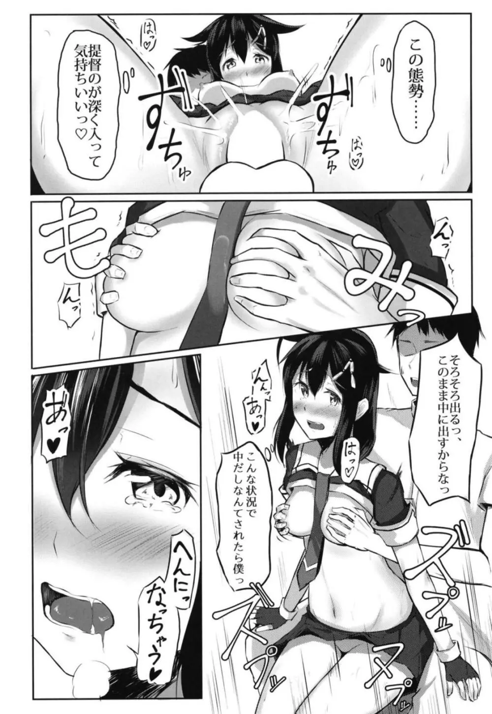 時雨と性癖開発~露出編~ Page.13