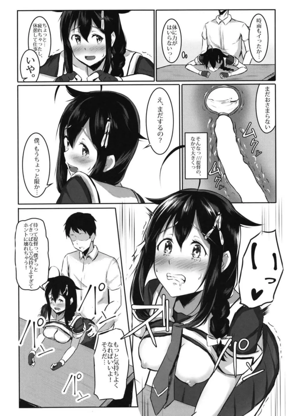 時雨と性癖開発~露出編~ Page.15