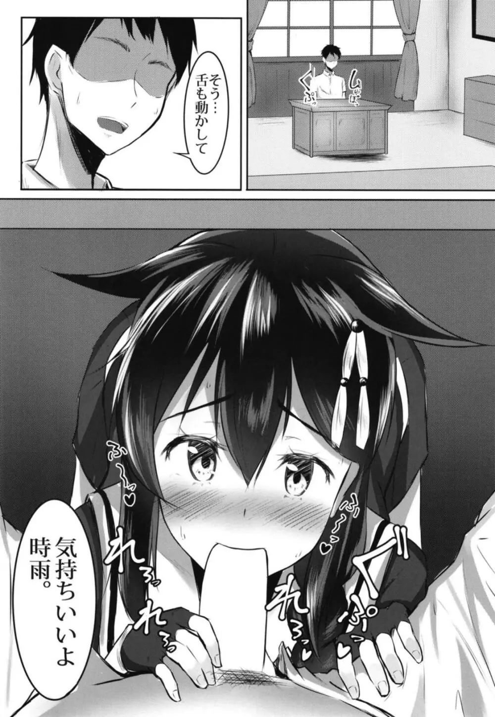 時雨と性癖開発~露出編~ Page.2