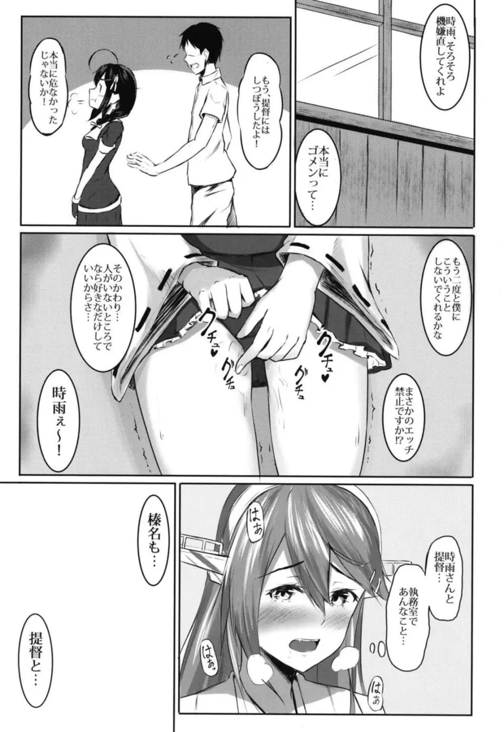 時雨と性癖開発~露出編~ Page.20