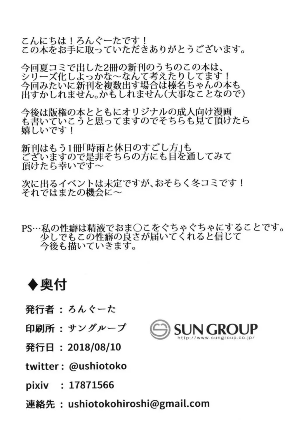 時雨と性癖開発~露出編~ Page.21