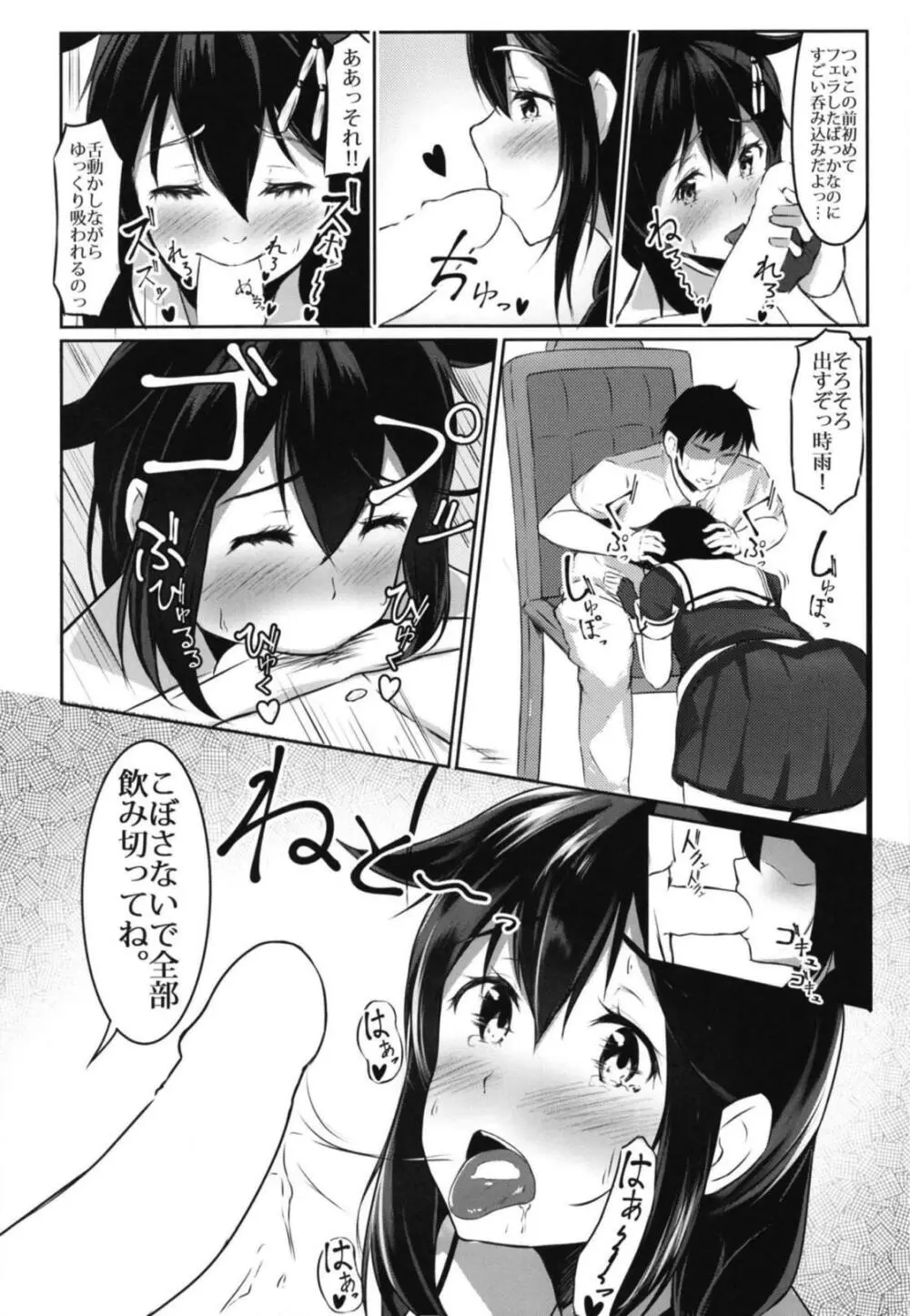 時雨と性癖開発~露出編~ Page.3