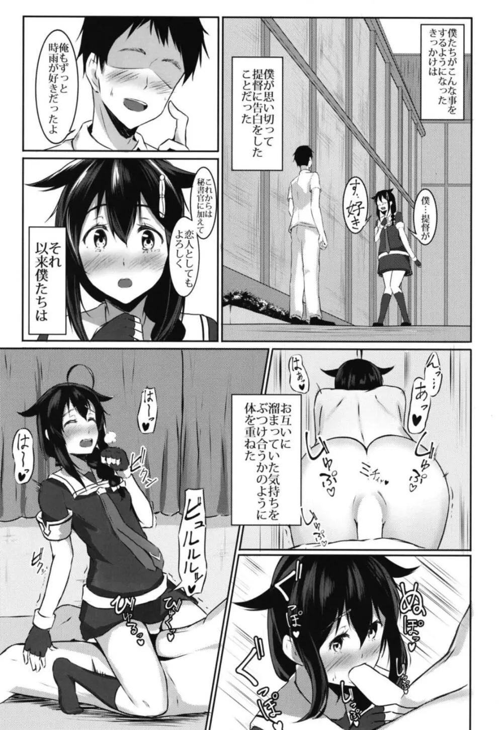 時雨と性癖開発~露出編~ Page.4