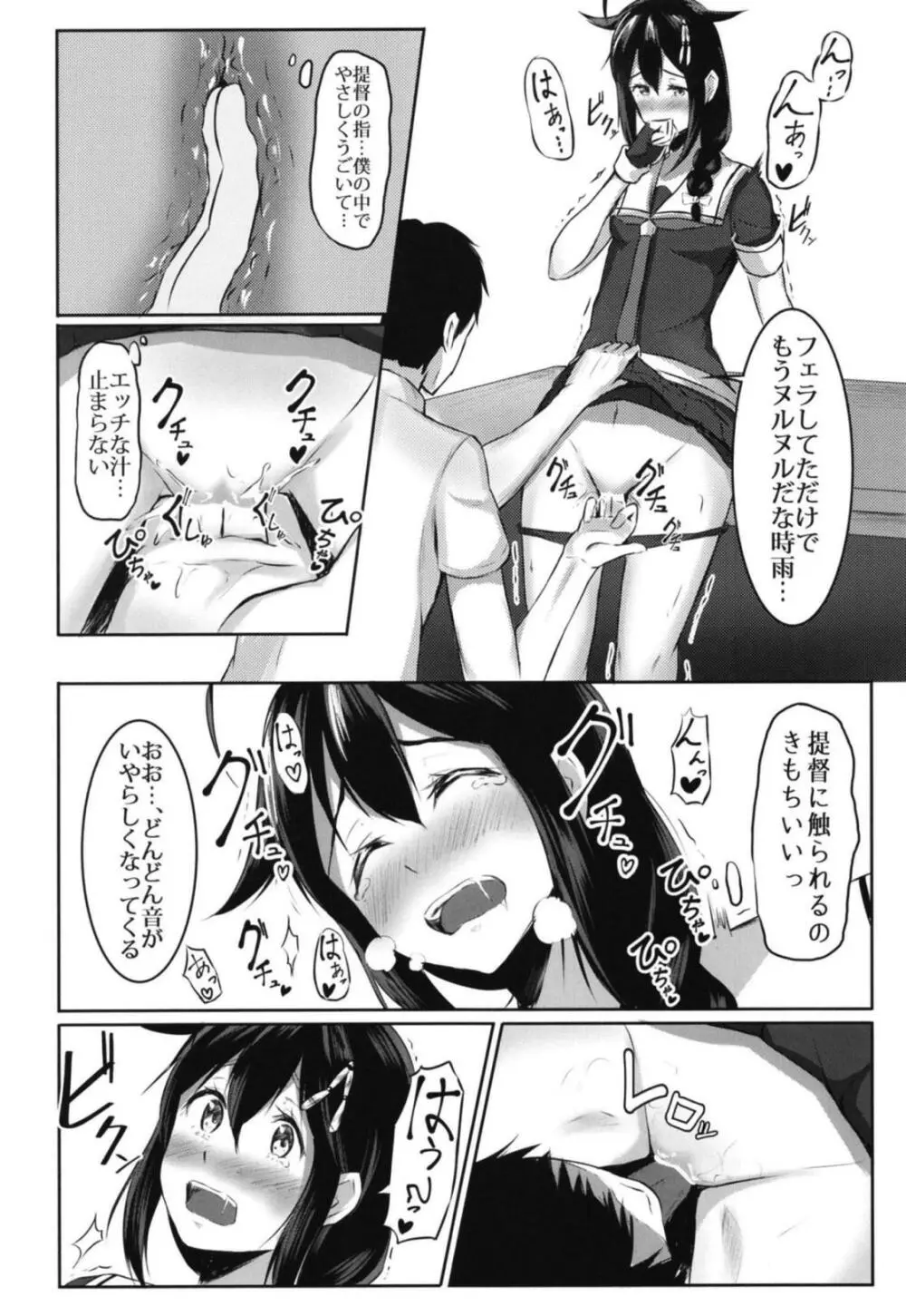 時雨と性癖開発~露出編~ Page.5