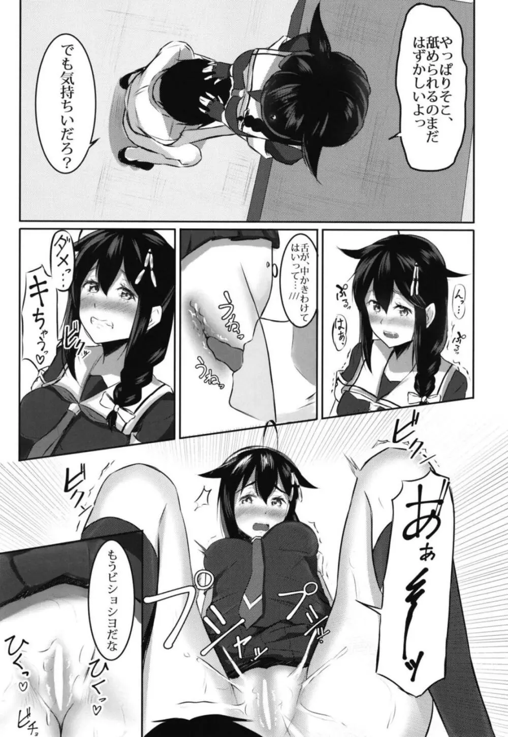 時雨と性癖開発~露出編~ Page.6