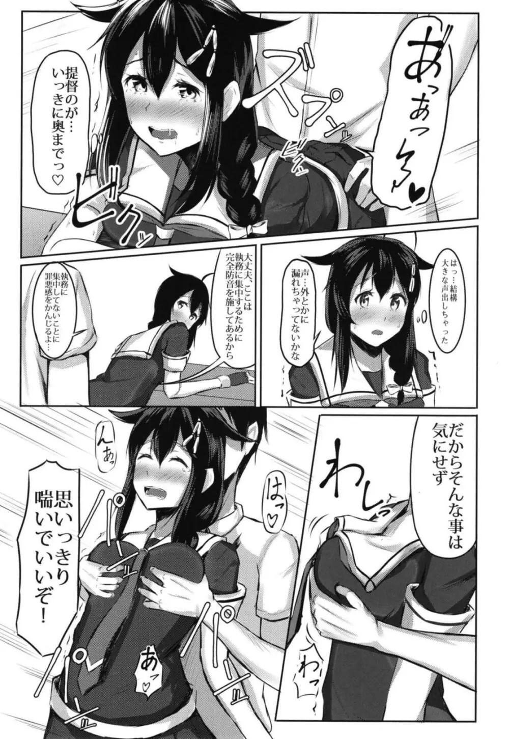 時雨と性癖開発~露出編~ Page.8