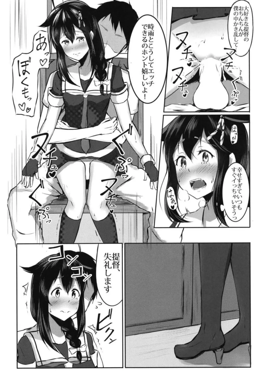 時雨と性癖開発~露出編~ Page.9