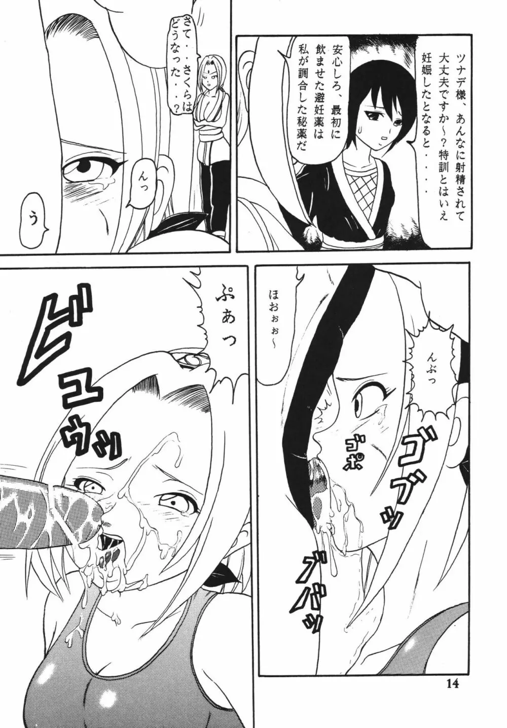 極秘特訓だってばよ Page.15