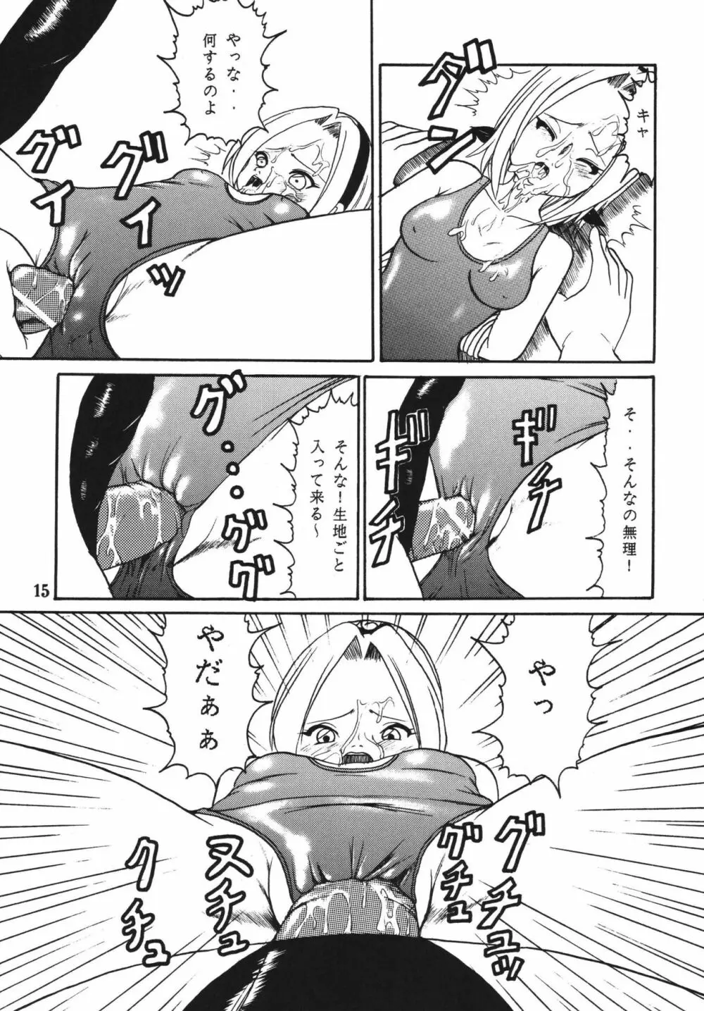 極秘特訓だってばよ Page.16