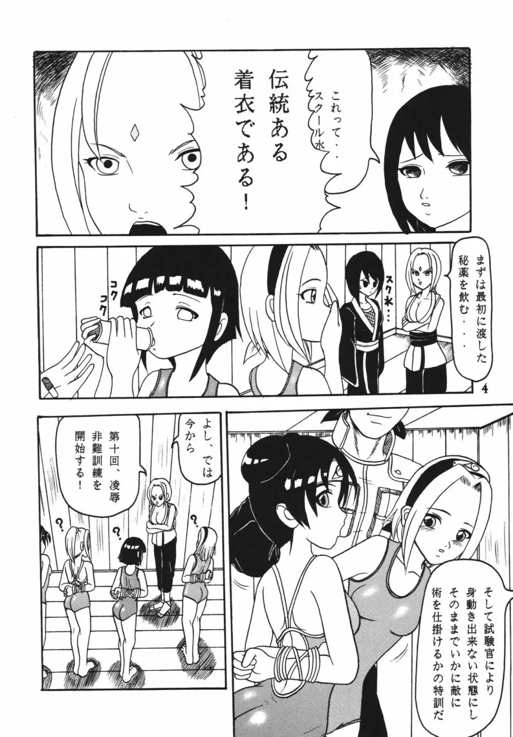 極秘特訓だってばよ Page.5