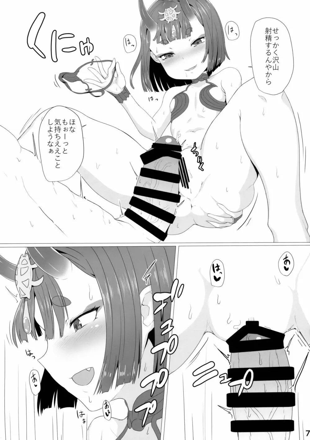 とろとろ酒呑 Page.6
