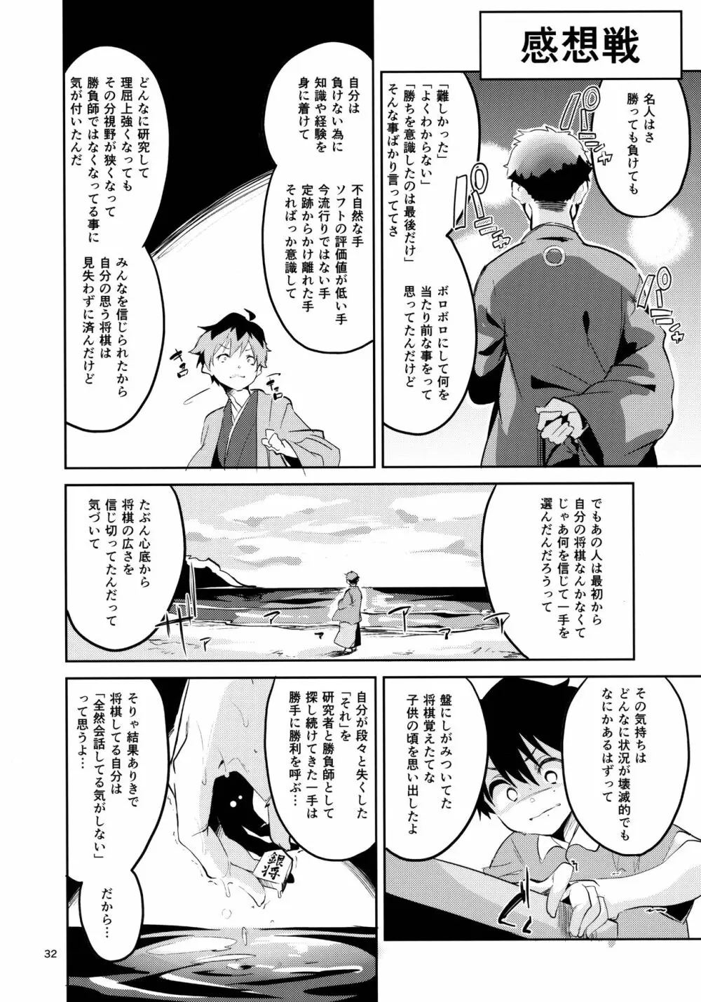 おつかれさまですししょー Page.31