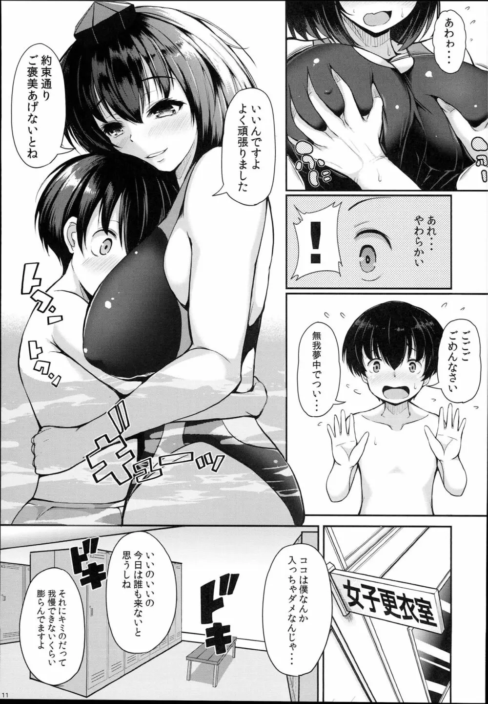 LOVE AYA 夏だ! プールだ! 文ちゃんだ! 二人のサマーレッスン Page.11