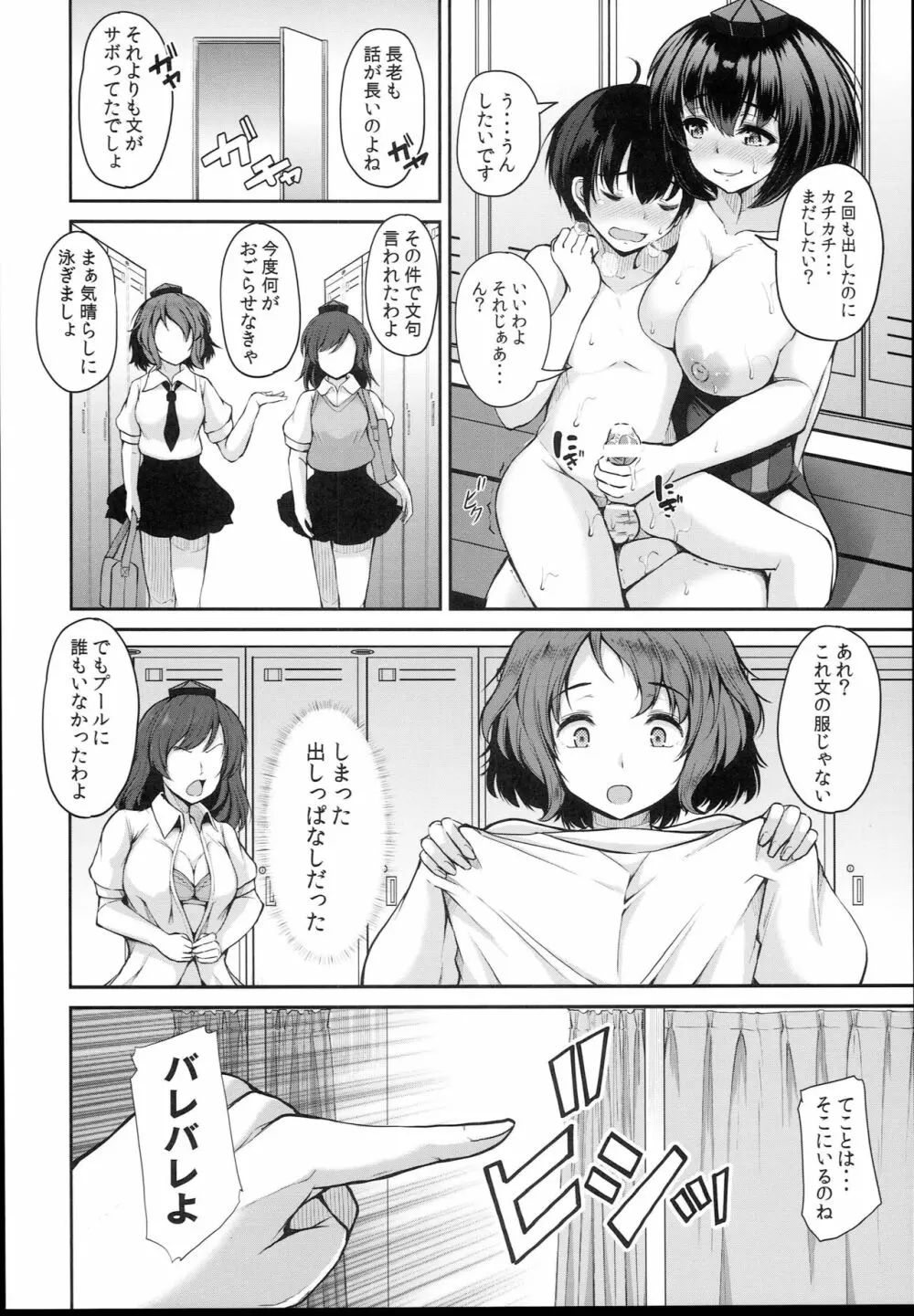 LOVE AYA 夏だ! プールだ! 文ちゃんだ! 二人のサマーレッスン Page.22